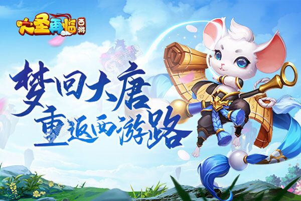 西游大圣再临277版