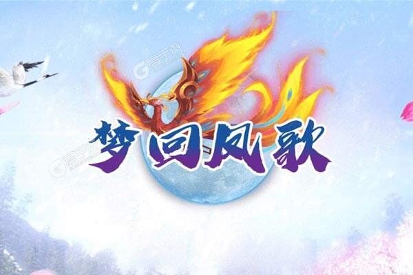 梦回凤歌下载游戏