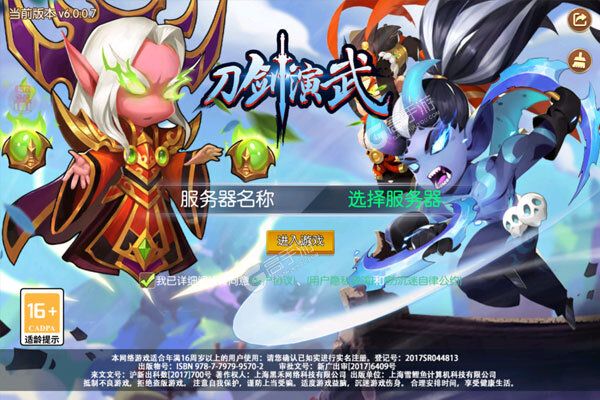 刀剑演武老版本
