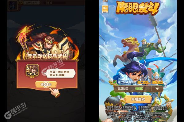 魔眼乱斗游戏