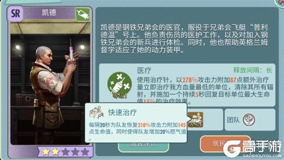 辐射：避难所Online哪些医师居民好用