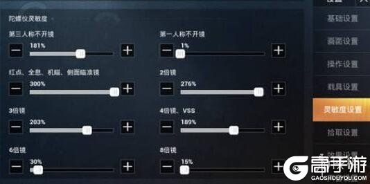 和平精英大神灵敏度设置攻略