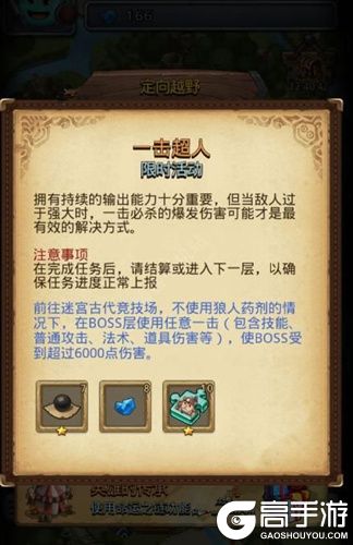 《不思议迷宫》一击超人定向越野怎么做