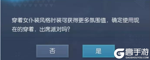 《龙族幻想》派对氛围值怎么增加