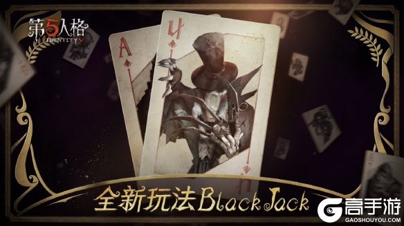 第五人格blackjack怎么玩