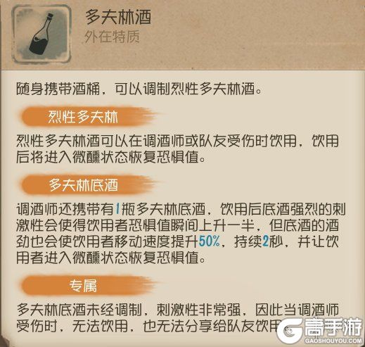 第五人格调酒师技能介绍