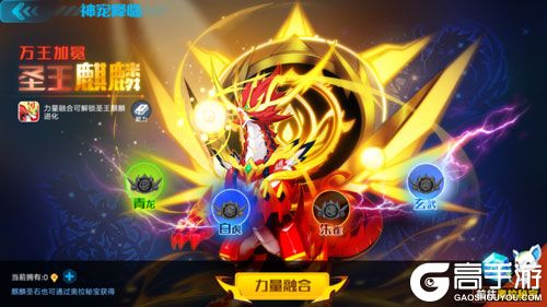 奥拉星手游圣王麒麟