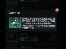 跨越星弧月饼材料怎么获得 月饼材料获得途径攻略