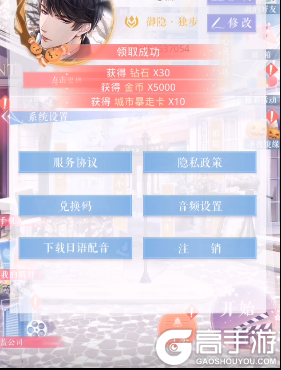 《恋与制作人》10月30日兑换码