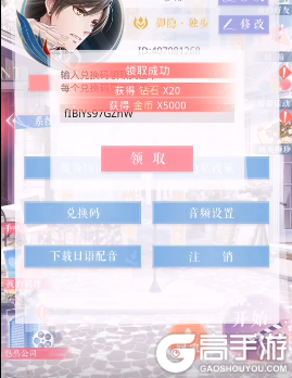 《恋与制作人》10月12日兑换码