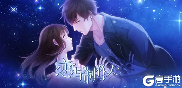 《恋与制作人》10月19日兑换码