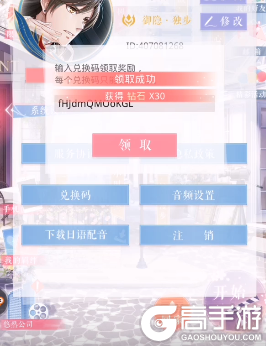 《恋与制作人》10月10日兑换码
