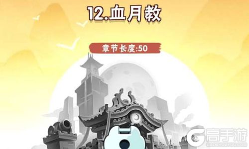 《暴走大侠》第十二章血月教攻略大全
