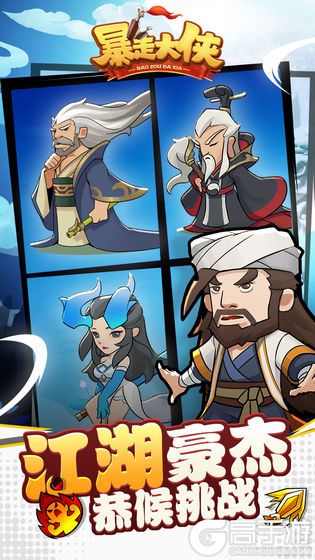 《暴走大侠》帮贡玩法攻略