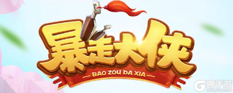 《暴走大侠》武器弩攻击伤害分析攻略