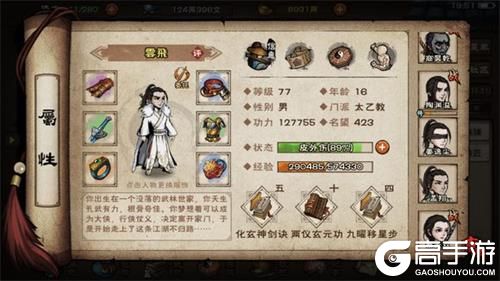 《烟雨江湖》平民武学推荐