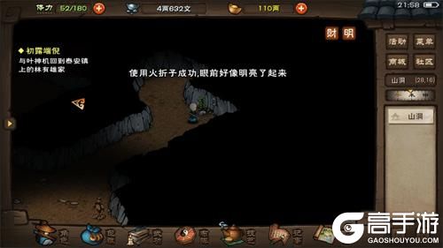 《烟雨江湖》扇子崖洞窟探索攻略