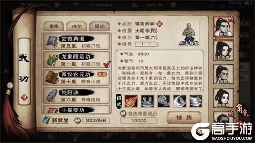 《烟雨江湖》平民武学推荐