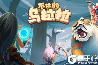不休的乌拉拉骨甲龙怎么打 骨甲龙简单打法攻略