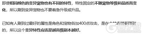 暴走大侠变异宠物属性怎么刷