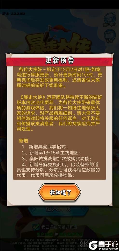 暴走大侠分解兑换攻略大全