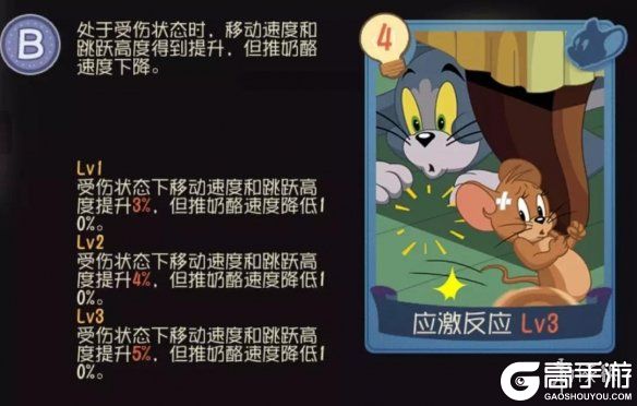 《猫和老鼠手游》应激反应知识卡有什么用 应激反应知识卡详细介绍