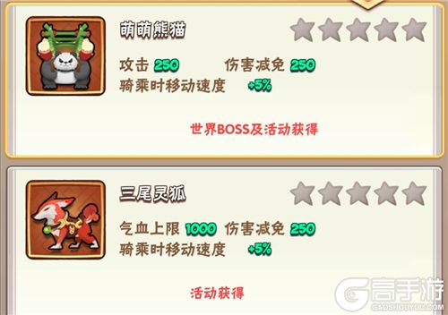 《暴走大侠》坐骑幻化一览