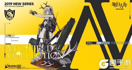 《明日方舟》守林人枯柏皮肤图文展示