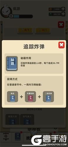 《我功夫特牛》追踪炸弹组合秘籍效果一览