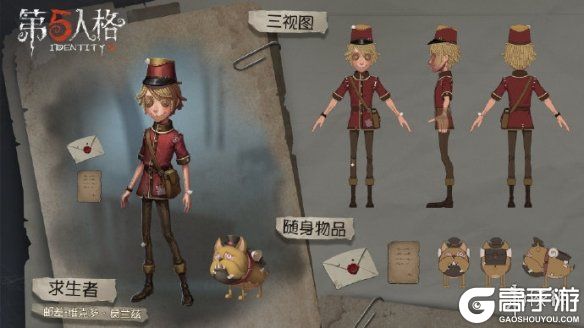 第五人格邮差背景故事一览