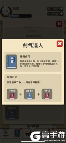 《我功夫特牛》剑气逼人组合秘籍效果一览