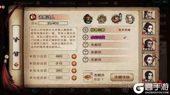 烟雨江湖随从洗天赋详细教程攻略