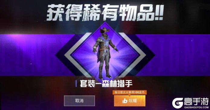 《和平精英》森林猎手套装多少钱出