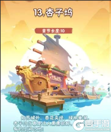 《暴走大侠》第十三章杏子坞图文攻略