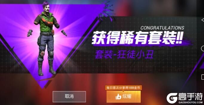 《和平精英》狂徒小丑套装获得方法