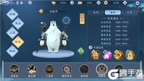 新笑傲江湖手游北极熊图片