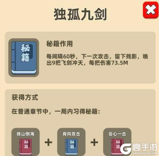 《我功夫特牛》独孤九剑秘籍组合合成攻略