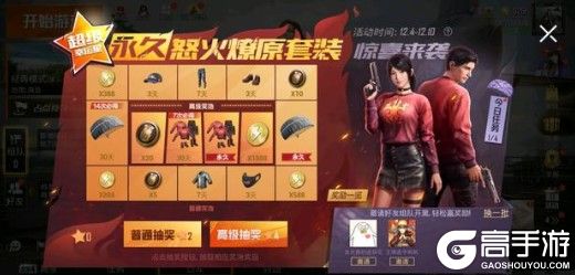 《和平精英》怒火燎原套装抽奖技巧
