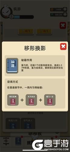 《我功夫特牛》移形换影组合秘籍效果一览