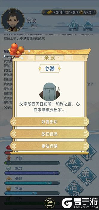 《古代人生》怎么娶妻属性好