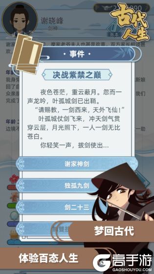 古代人生隐藏职业攻略大全 怎么成为隐藏职业守墓人