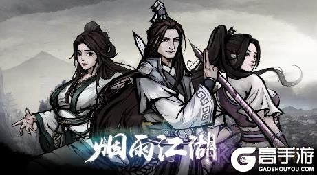 烟雨江湖内功选择与搭配攻略