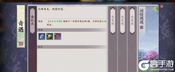 天涯明月刀手游染红衣奇遇任务攻略 染红衣奇遇触发与完成方法