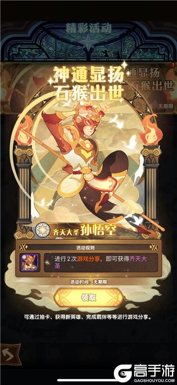 剑与远征快速获取齐天大圣方法 分享两次拿齐天大圣教程