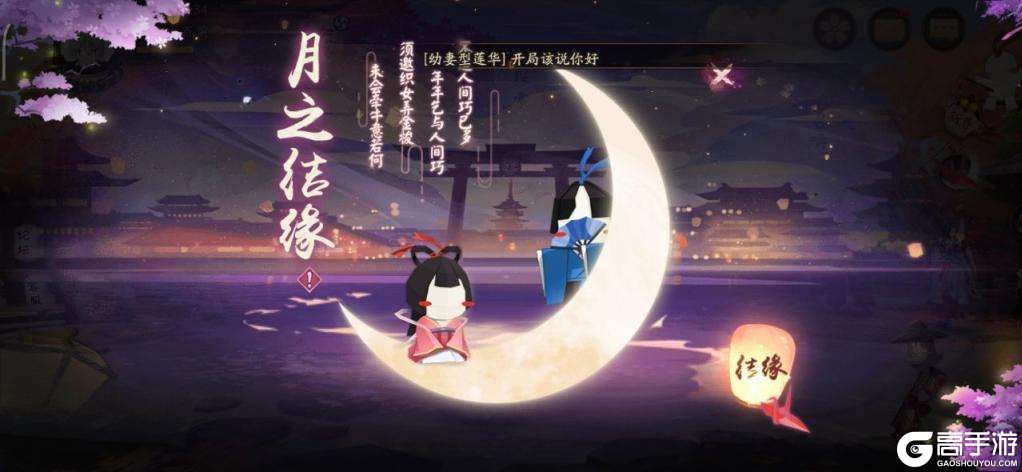 阴阳师情人节结缘怎么玩 月之结缘玩法攻略