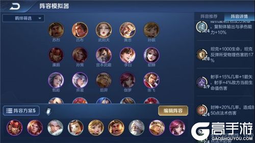 王者模拟战稷下坦射攻略 新版最强稷下坦射阵容玩法详解