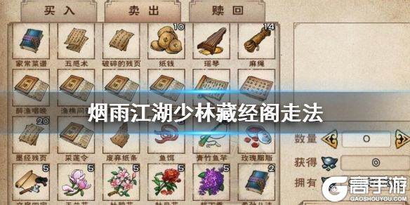 烟雨江湖少林藏经阁武学怎么选 少林藏经阁进入方法