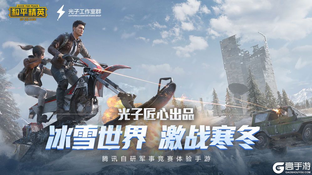 和平精英拳皇游戏机