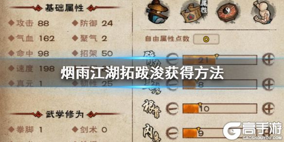 烟雨江湖拓跋浚怎么获得 拓跋浚支线获得技巧
