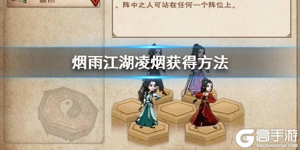烟雨江湖凌烟怎么获得 凌烟天赋加点升级技巧